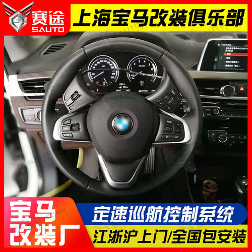 宝马定速巡航价格 宝马定速巡航图片 星期三