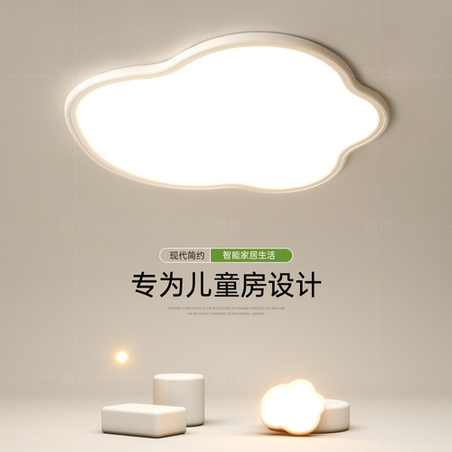 全光谱云朵儿童房吸顶灯