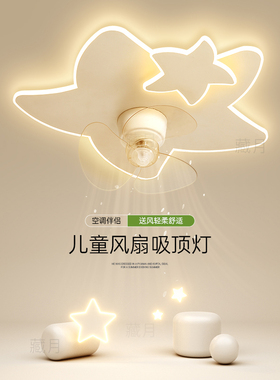 创意儿童房灯风扇灯简约现代led吸顶灯卧室灯餐厅房间灯中山灯具