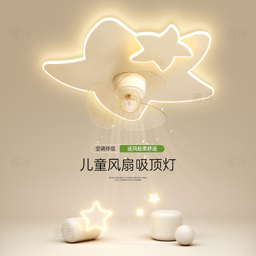 创意儿童房灯风扇灯简约现代led吸顶灯卧室灯餐厅房间灯中山灯具 - 封面