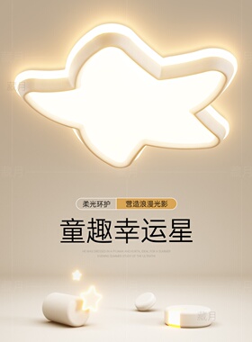 2026新款儿童房灯全光谱护眼led吸顶灯极简男孩女孩卧室房间灯具