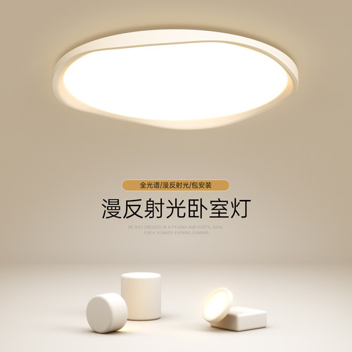 简约现代创意艺术卧室吸顶灯