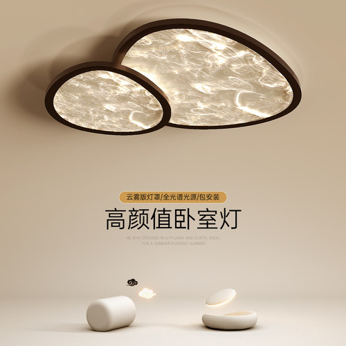 高级感鹅卵石全光谱护眼吸顶灯