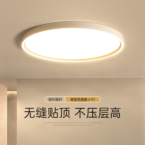 简约现代全光谱护眼圆形吸顶灯