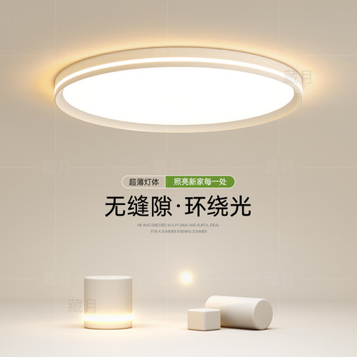 简约现代超薄卧室吸顶灯