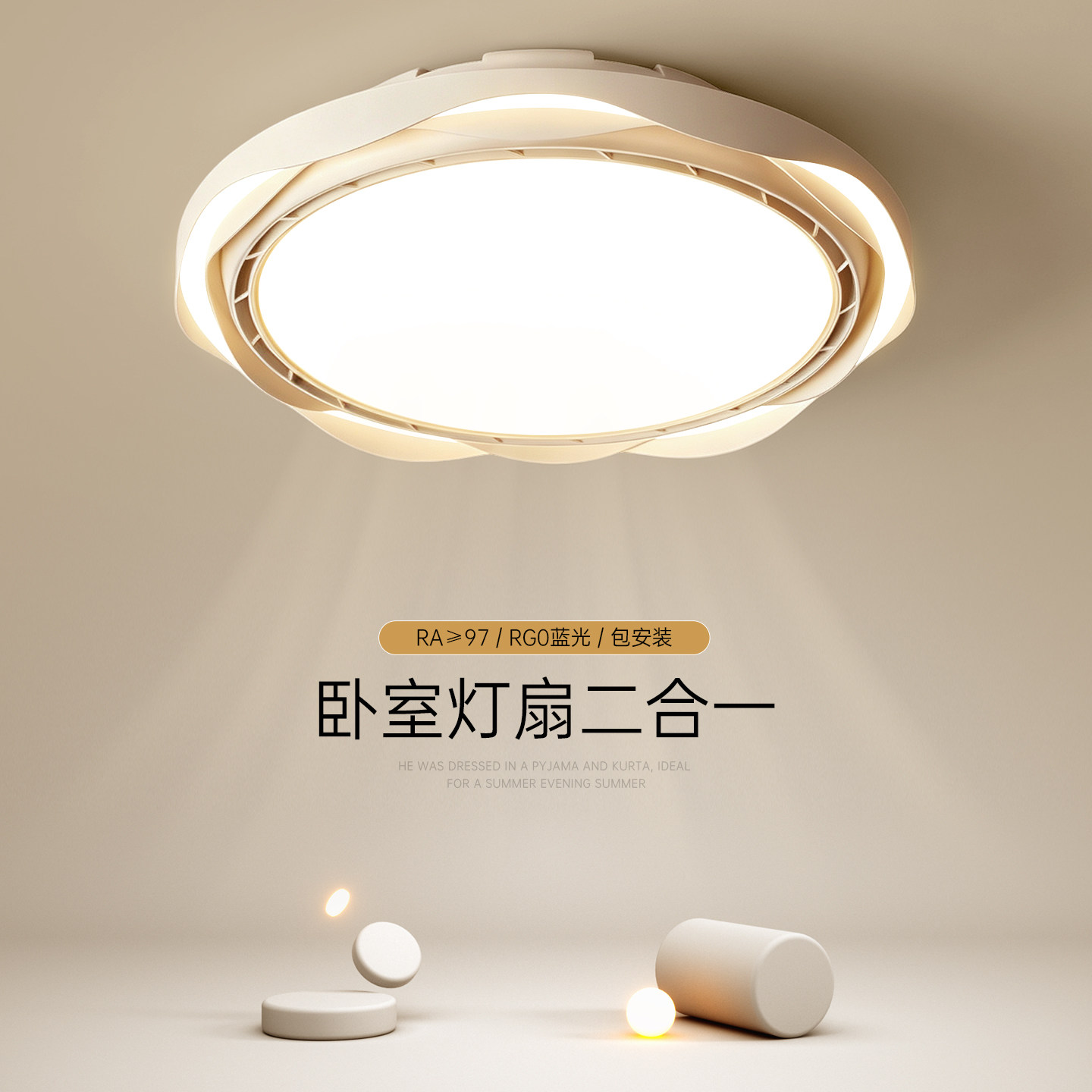 极简圆形静音风扇照明一体灯图片
