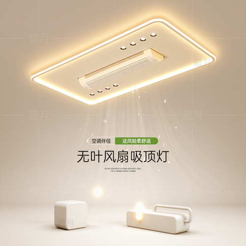 无叶风扇吸顶灯简约现代