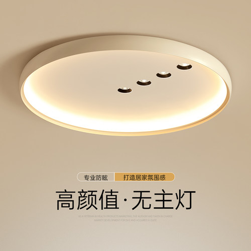 简约现代高级感年轻人主卧吸顶灯