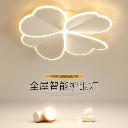 全光谱护眼四叶草造型吸顶灯