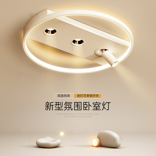 全光谱护眼高级氛围感卧室吸顶灯