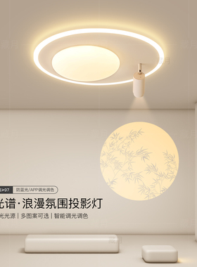 高级感卧室灯创意led吸顶灯氛围投影灯简约现代客厅书房餐厅灯具