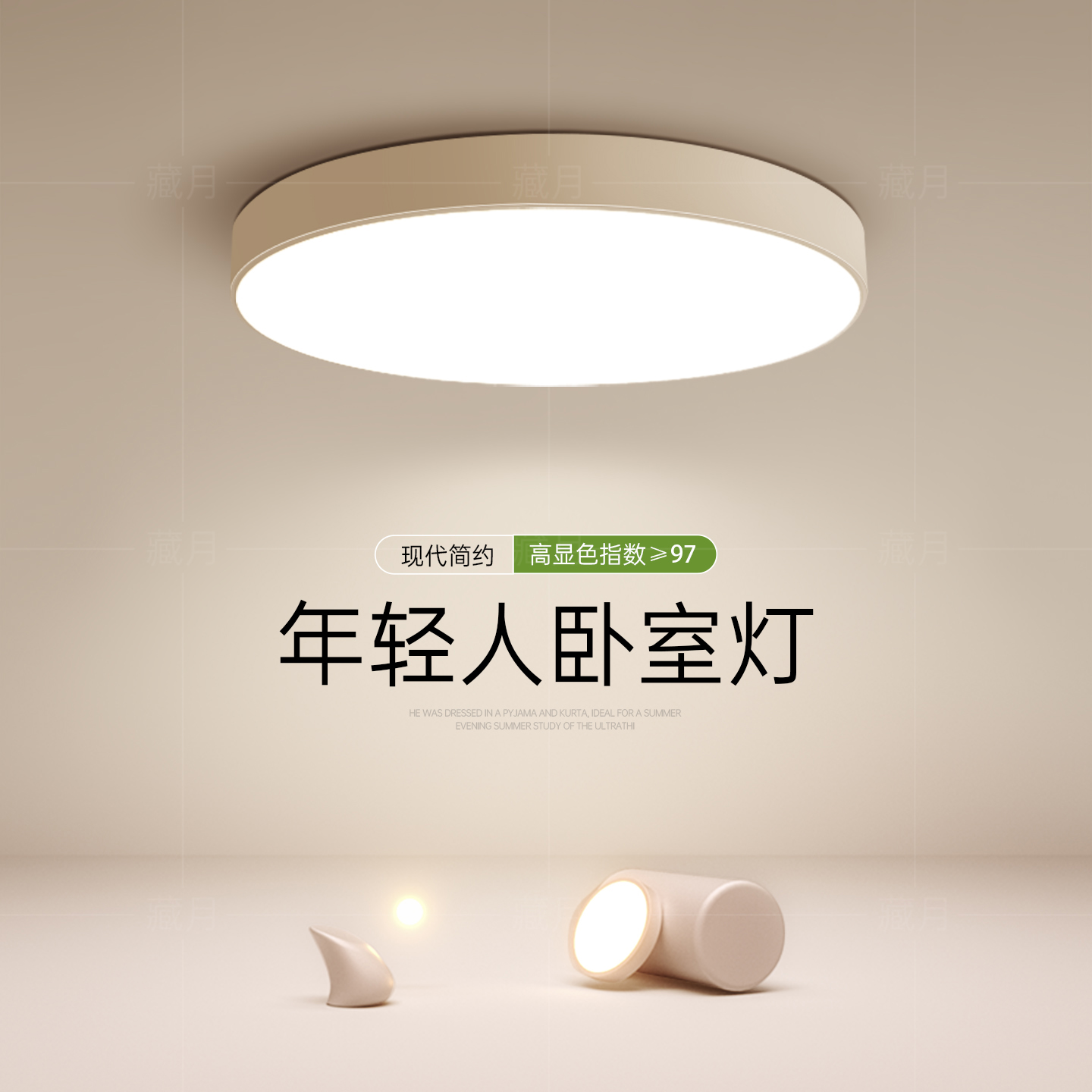 简约现代全光谱圆形卧室吸顶灯