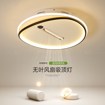 无叶风扇灯简约现代客厅灯创意led吸顶灯卧室灯房间2025新款灯具