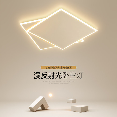 全光谱护眼极简几何卧室吸顶灯
