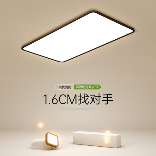 简约现代长方形超薄吸顶灯