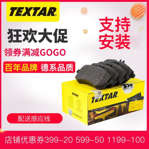 textar奥迪刹车片