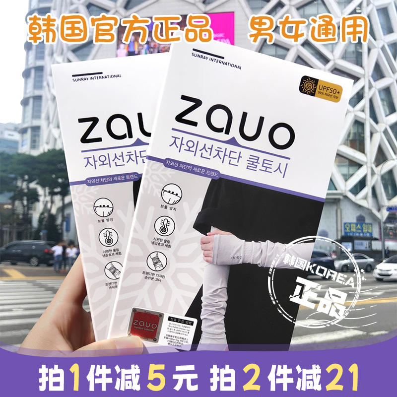 韩国zauo防晒冰丝袖套夏季薄款堆堆袖冰爽袖开车手袖护臂手臂男女
