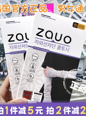 韩国zauo防晒冰丝袖套夏季薄款堆堆袖冰爽袖开车手袖护臂手臂男女