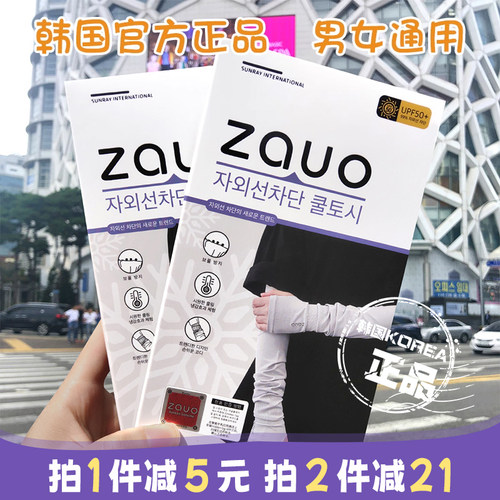 zauo韩国手臂男女防晒冰丝袖套
