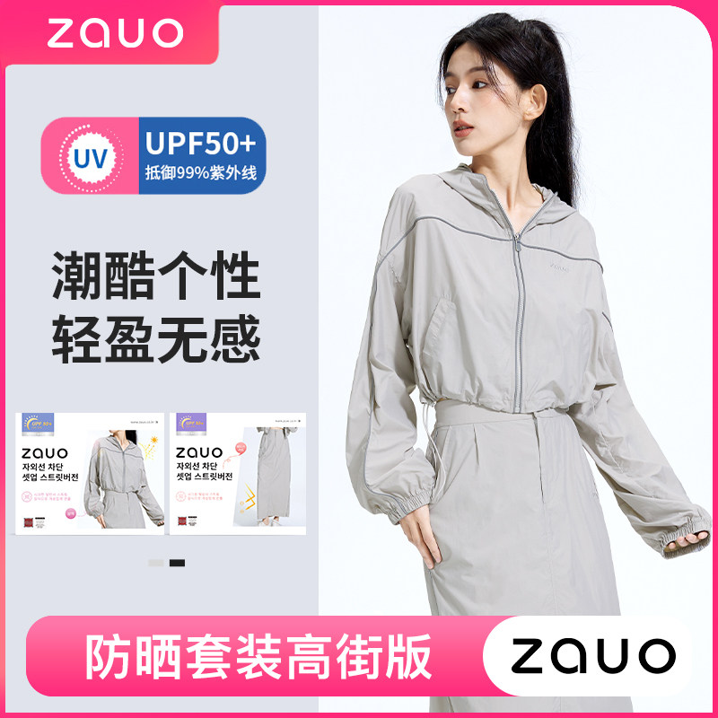 韩国zauo防晒套装高街版轻薄透气防晒服女休闲高腰半身裙两件套,女装/女士精品,时尚套装,淘宝优惠券,粉丝福利购,淘宝优惠卷