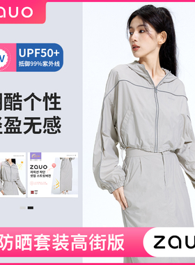韩国zauo防晒套装高街版轻薄透气防晒服女休闲高腰半身裙两件套