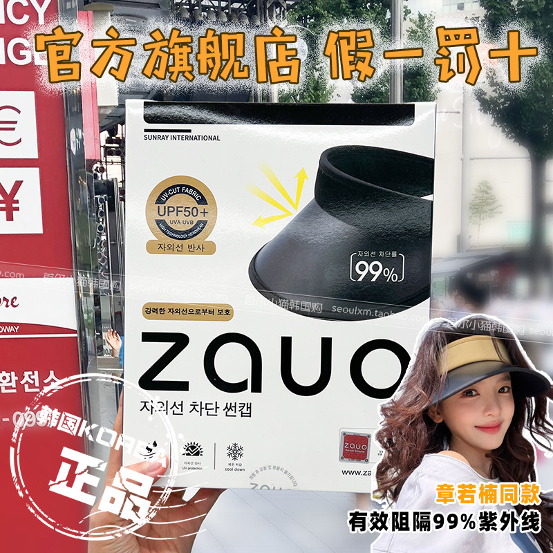zauo空顶防晒帽女夏季百搭太阳帽图片