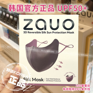 韩国zauo真丝防晒口罩3D立体双面版防紫外线桑蚕丝医美全脸面罩