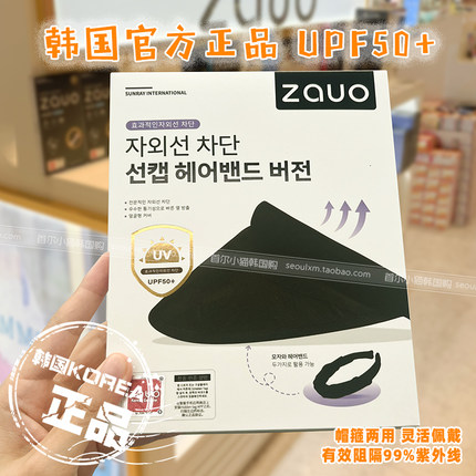 韩国zauo防晒空顶帽夏季出行遮脸太阳帽发箍版防紫外线遮阳帽女