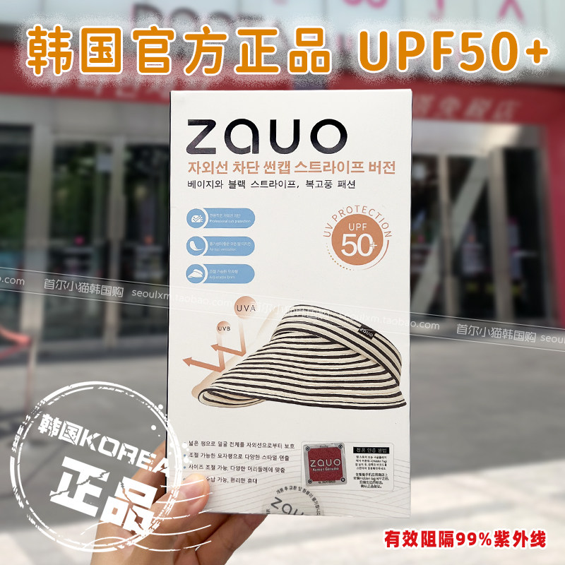 韩国zauo夏季条纹空顶防晒帽女可折叠户外遮阳帽大帽檐太阳帽图片