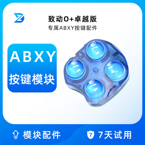 可替换DIY配件，只适用于O+（O plus）手柄