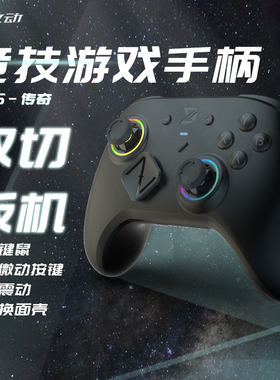 致动S超级传奇游戏手柄电脑APEX游戏Steam双人成行switch王国之泪蓝牙PC安卓苹果手机无线怪物猎人