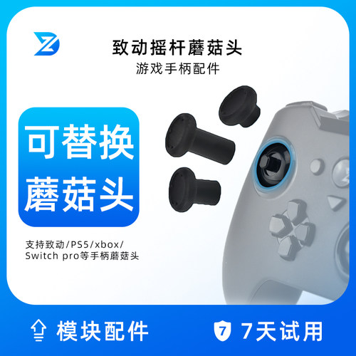 Xboxone/seiresPS4/5NS手柄配件
