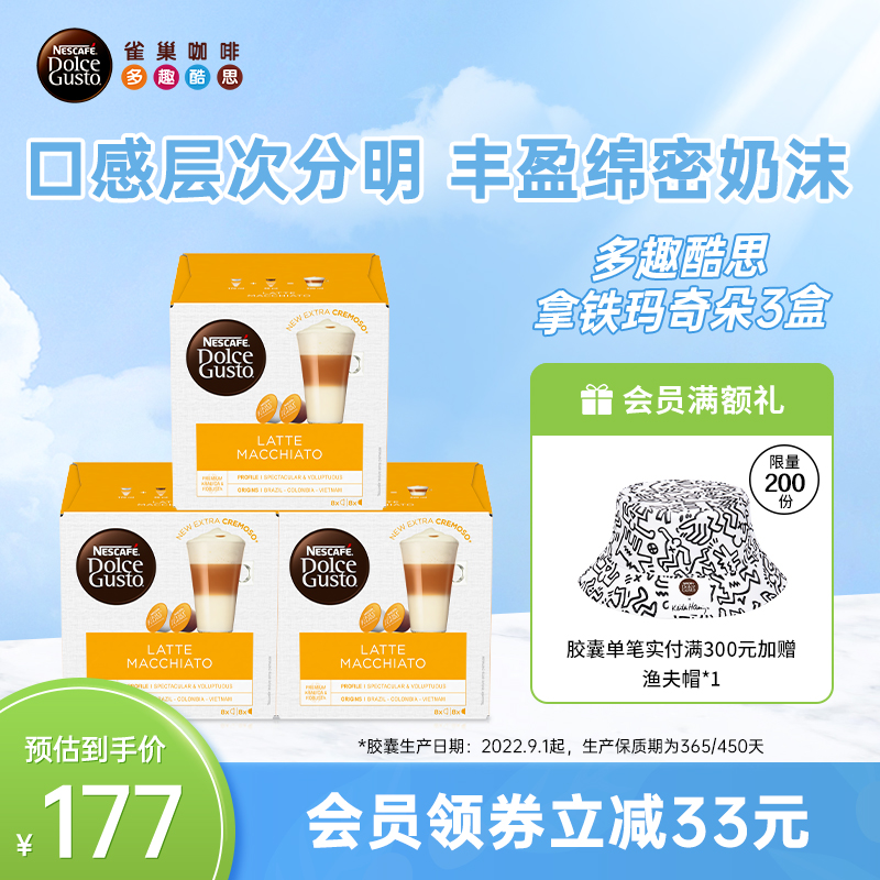 雀巢多趣酷思胶囊咖啡dolcegusto拿铁玛奇朵研磨咖啡3盒装48颗