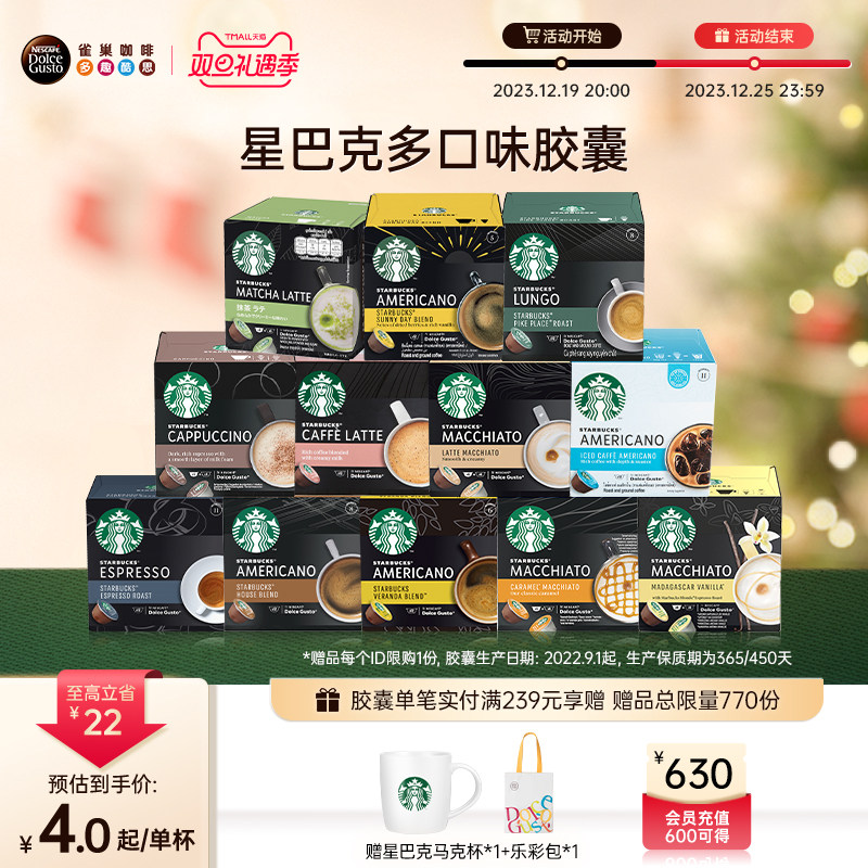 雀巢多趣酷思星巴克胶囊咖啡美式黑咖花式全口味单盒装