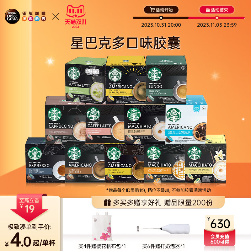 雀巢多趣酷思星巴克胶囊咖啡美式黑咖花式全口味单盒装使用感如何?