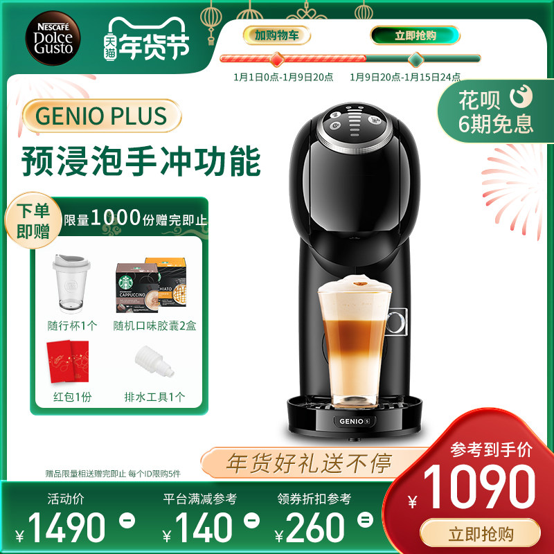 雀巢多趣酷思Genio Plus胶囊咖啡机家用小型全自动奶泡一体机