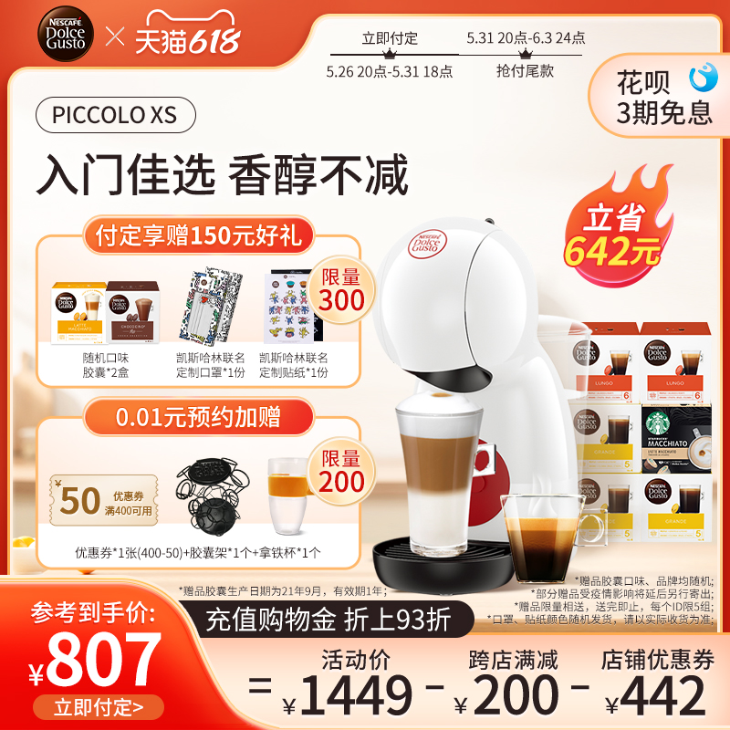 【618预售 立即付定】雀巢Piccolo XS小星星胶囊咖啡机家用小型