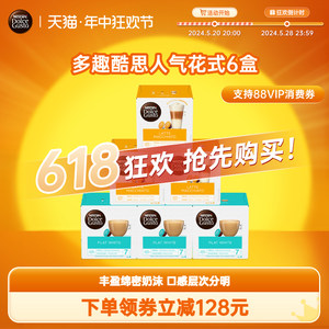 DOLCEGUSTO胶囊咖啡进口