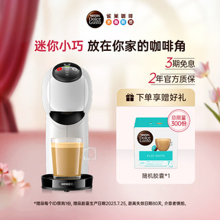 雀巢多趣酷思全自动胶囊咖啡机小型Genio Basic入门级咖啡机家用