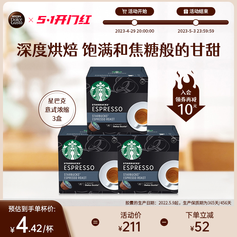 雀巢多趣酷思Dolce Gusto星巴克黑咖啡膠囊意式濃縮進口3盒套裝_Dolce Gusto官方旗艦店_咖啡/麥片/沖飲
