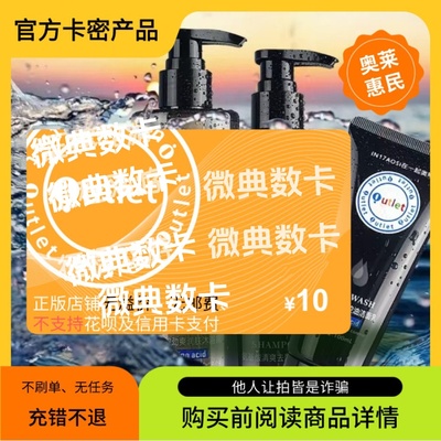 奥莱卡礼品卡10【 自动发货 本店不刷单】奥特莱斯礼品卡10元