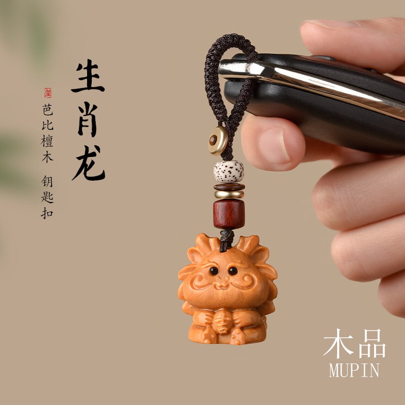 芭比檀木属龙吉祥物手机链