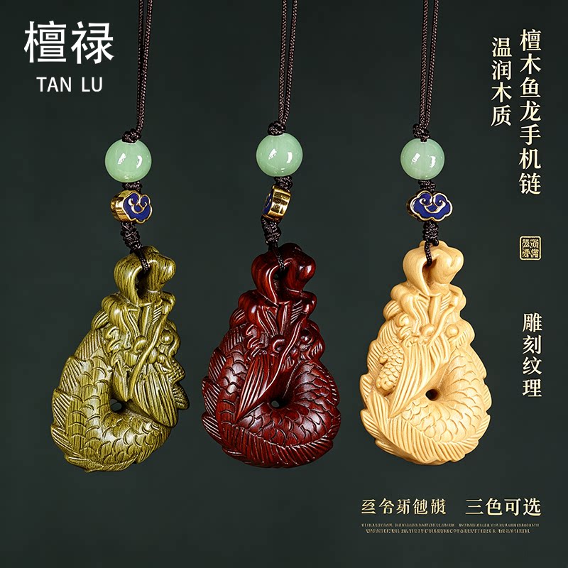 檀禄生肖龙如意温润木质手机链
