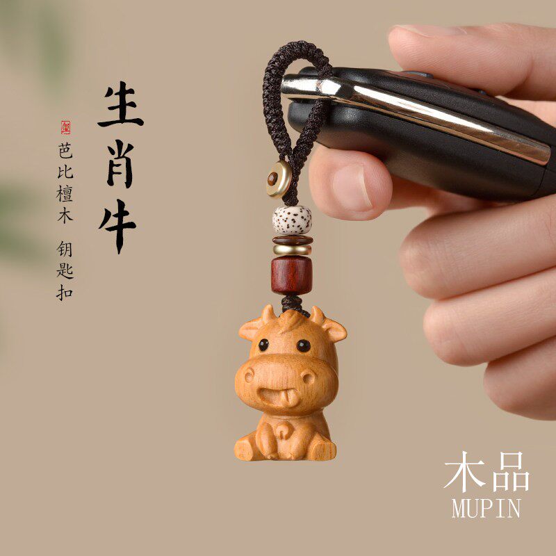檀木生肖牛手机链钥匙扣毛衣链