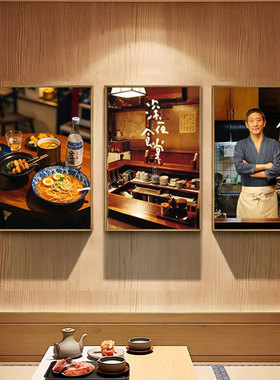 日本电影深夜食堂海报挂画日料寿司店墙面装饰画居酒屋烧鸟店壁画