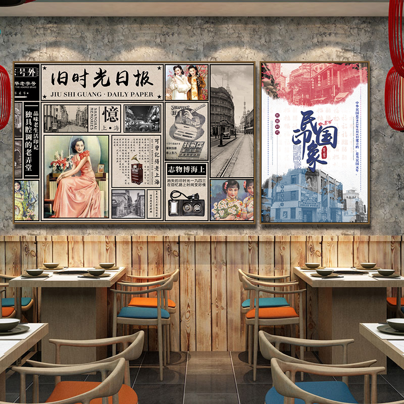 民国装饰画农家乐饭店70/80年代怀旧风挂画复古老报纸老上海壁画