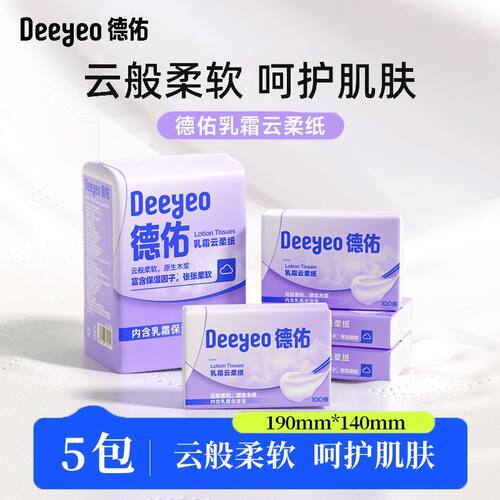 德佑乳霜云柔纸柔纸巾