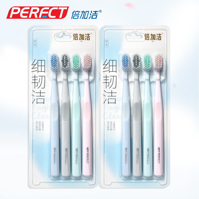 倍加洁细韧洁细丝软毛牙刷