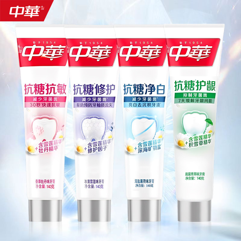 中华抗糖牙膏净白护龈修护去口气