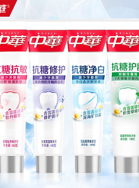 中华抗糖牙膏净白护龈修护去口气